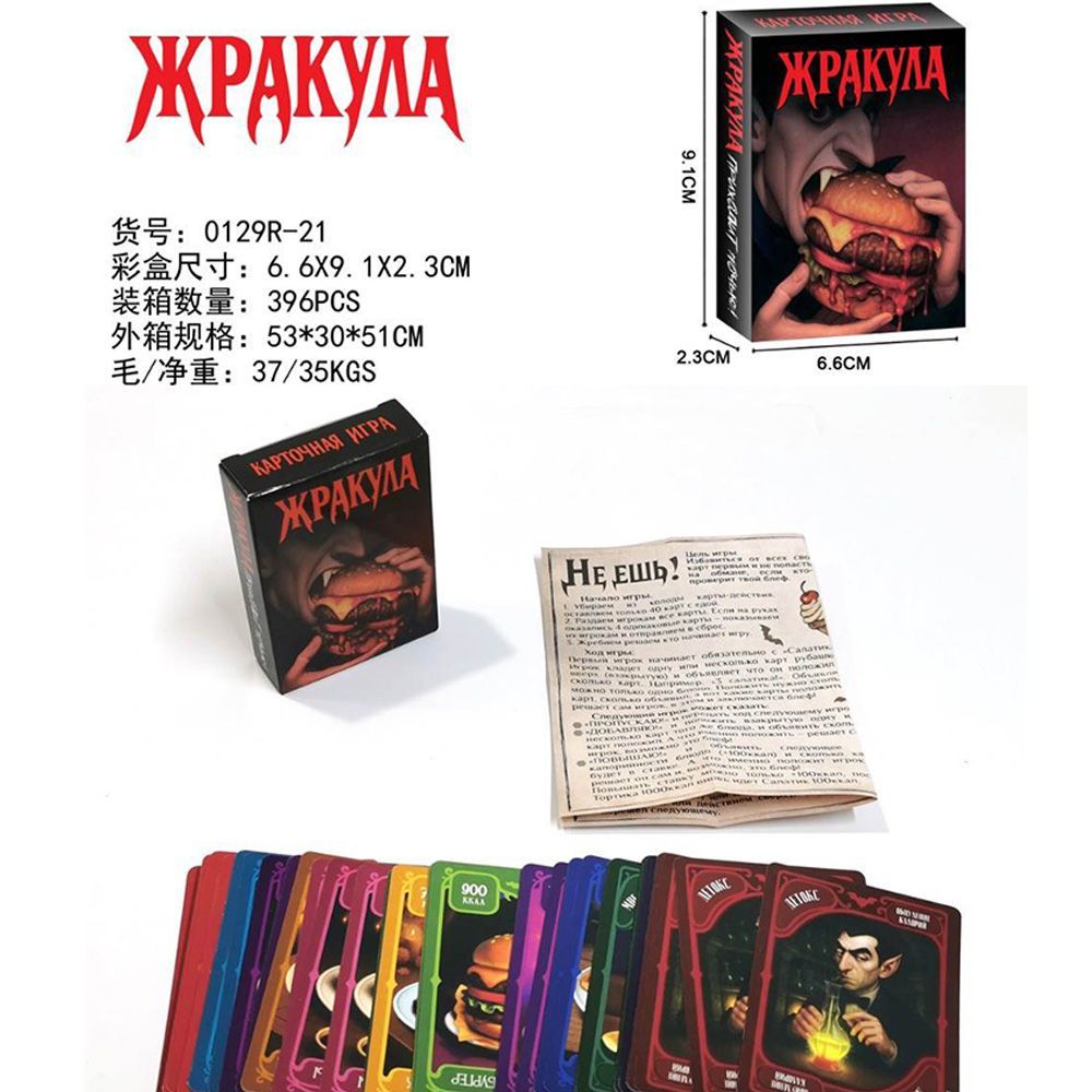 ロシア語版面白いフードヴァンパイアカードゲームポータブル戦略 - Board Game Strategi のレビューと価格